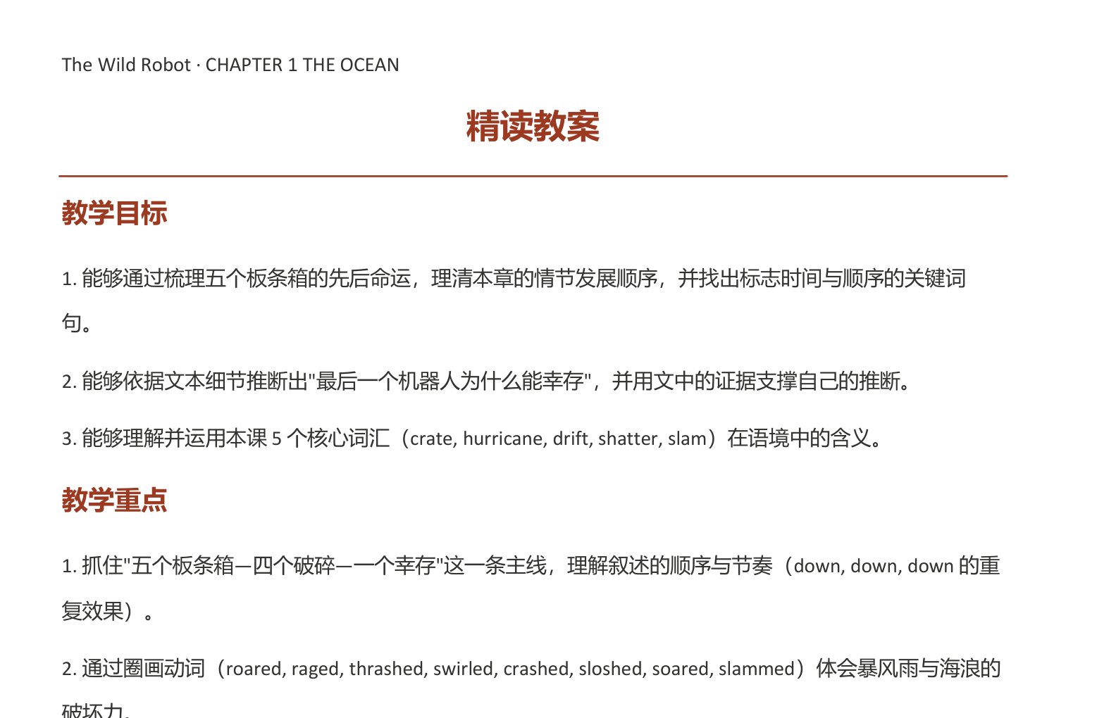 墨蕊阅读导出的 Word 精读教案：教学目标、教学重点、教学难点、教学准备、教学步骤