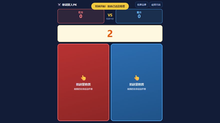 单词双人PK 界面预览