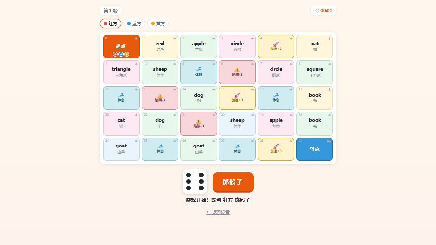英语飞行棋 界面预览