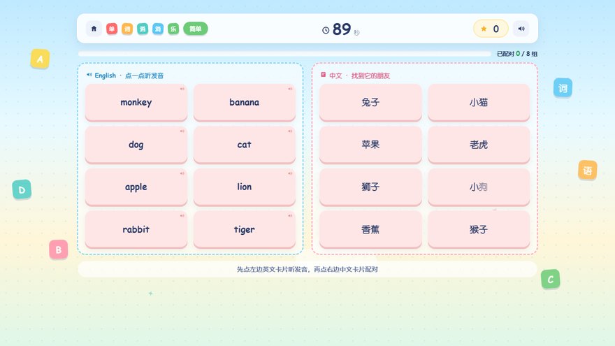单词消消乐 界面预览