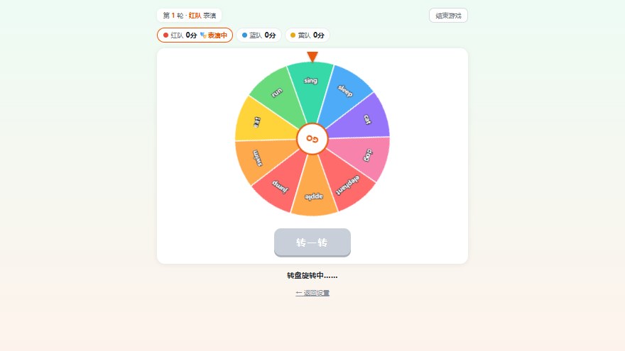 单词大转盘 界面预览