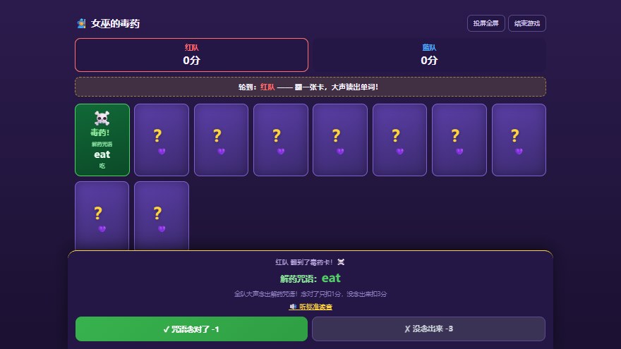 女巫的毒药 界面预览